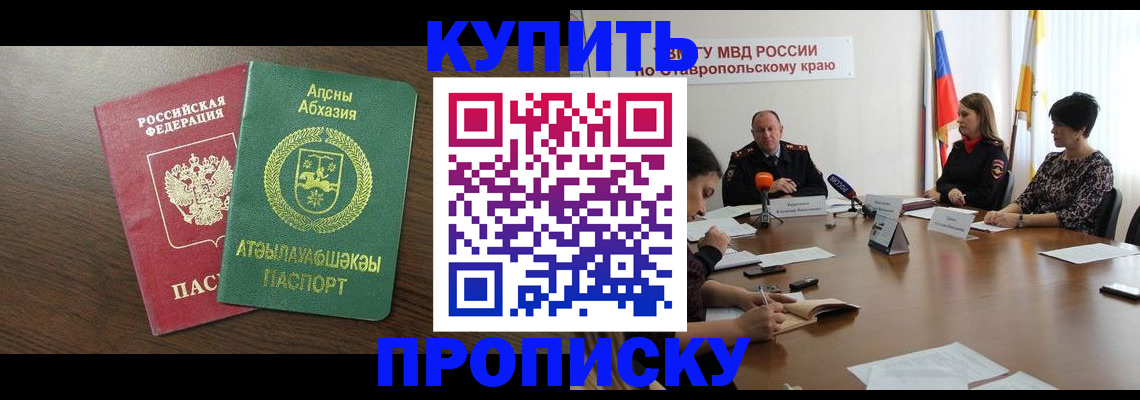 прописка в квартире в Уссурийске