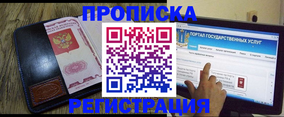 прописка гарантия в Уссурийске